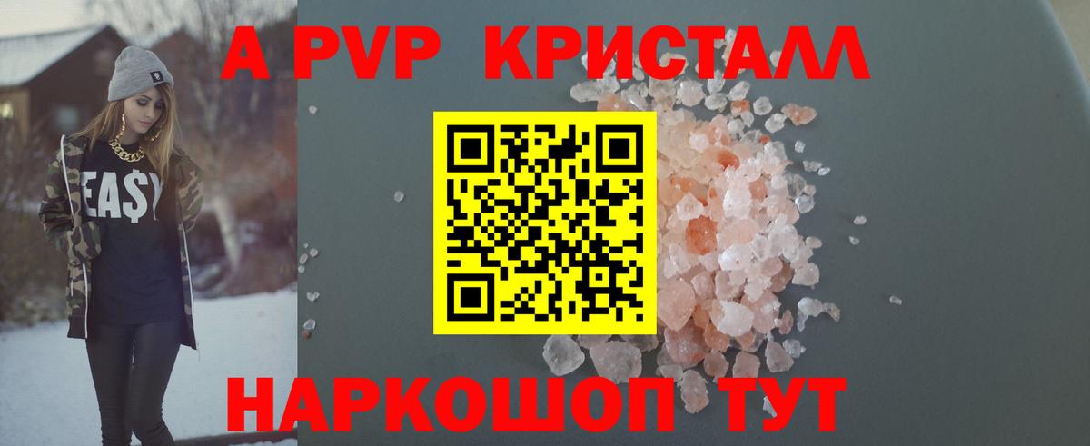 A-PVP VHQ  APVP Crystall  Камышлов  A PVP  Alpha-PVP Соль  Вход с VPN 