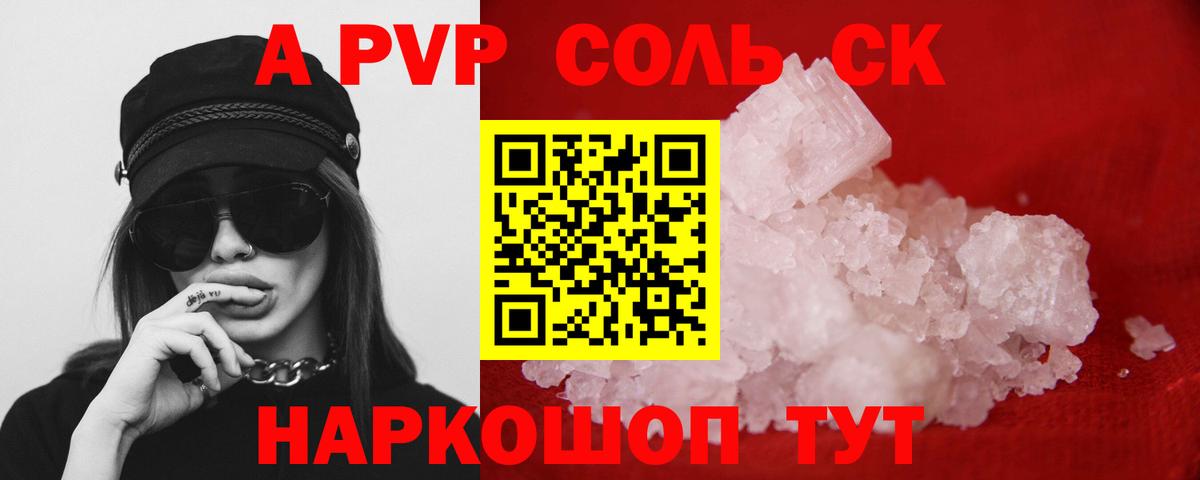 Alpha PVP Соль Камышлов