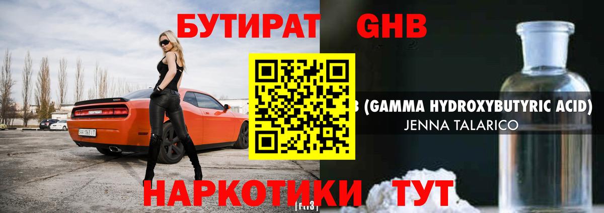Камышлов  Бутират 99%  Вход с VPN 