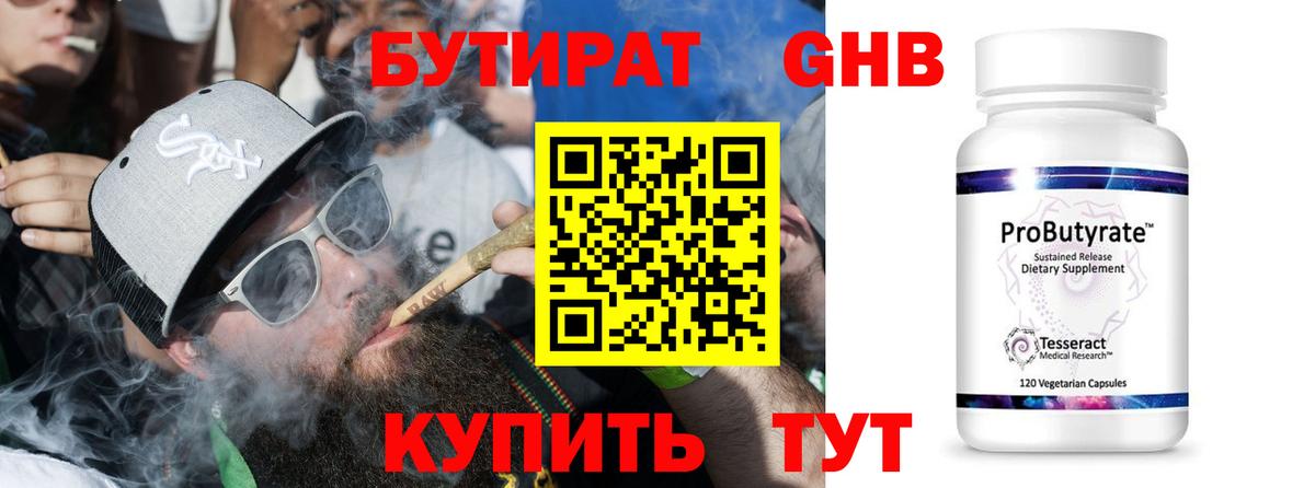 Бутират GHB Камышлов