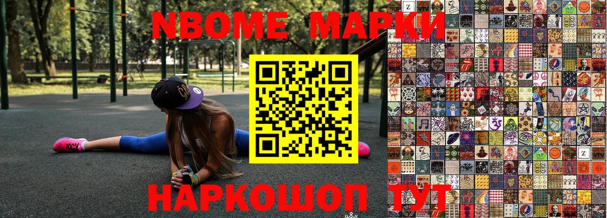 Камышлов  Марки N-bome 1500мкг  Вход с VPN 
